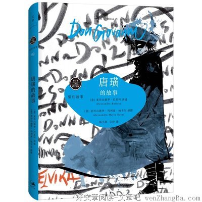 最全的亚历山德罗·巴里科经典名句
