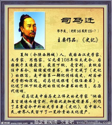 描写司马迁的经典句子