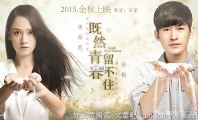 最新的《既然青春留不住》经典语录大全