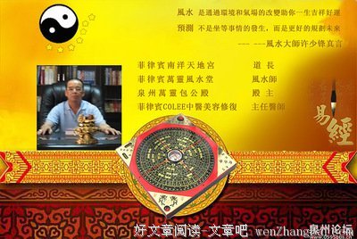 《菲律宾风水大师许少锋》语录摘抄