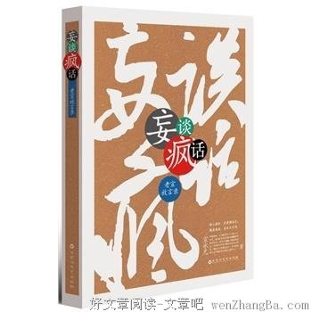 最经典的《老宣放言录》经典语录