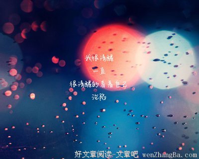 最经典的《默》经典语句
