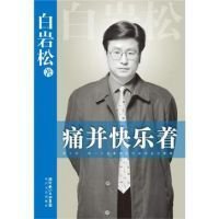 最经典的《原来你非不快乐》好段摘抄大全