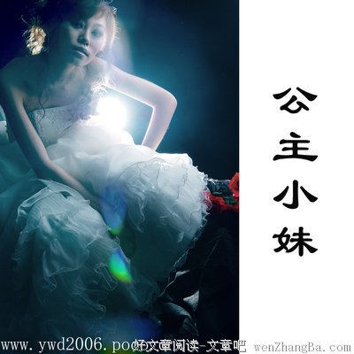《公主小妹》语录摘抄大全