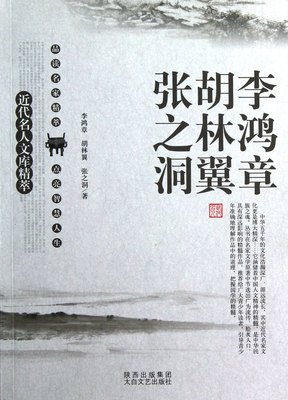 张之洞的名人名言