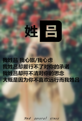 吕氏的句子_关于吕氏的句子