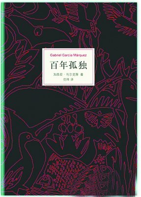 《百年孤寂》经典的句子大全