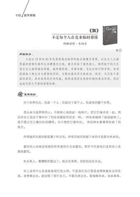 最经典的《告别天堂》名句欣赏大全