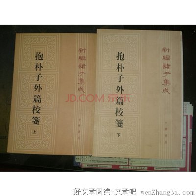 最全的《抱朴子外篇》语录摘抄