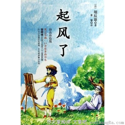 堀辰雄名言名句