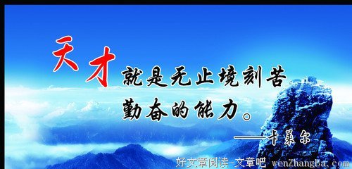 卡莱尔名句欣赏