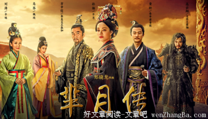 《芈月传》经典语句