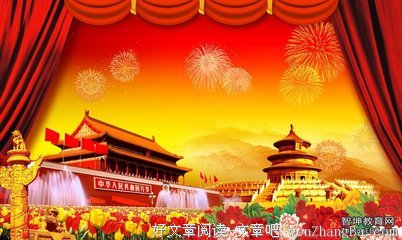 写在国庆之日