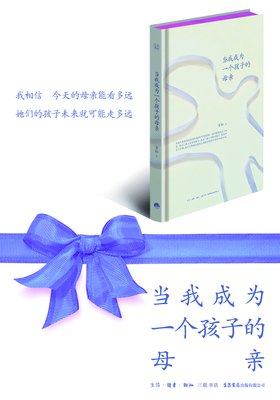 当我成为一名母亲