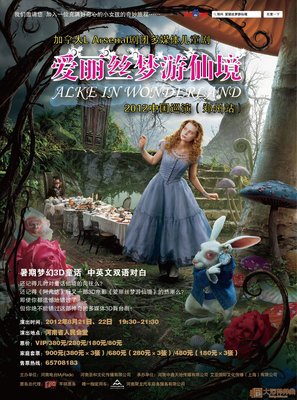 最新的《爱丽丝梦游仙境》经典对白