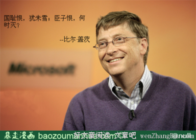关于盖茨的格言