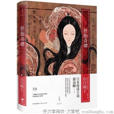 山白朝子经典句子