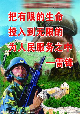 雷锋的名言_关于雷锋的名言