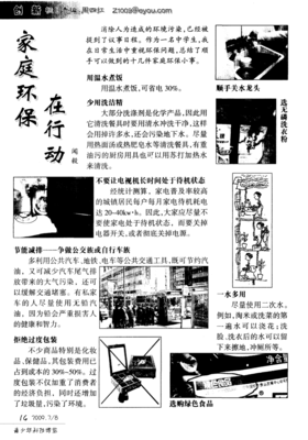 重视家庭环保