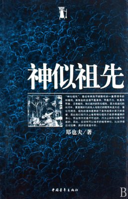 最新的《神似祖先》小说摘抄
