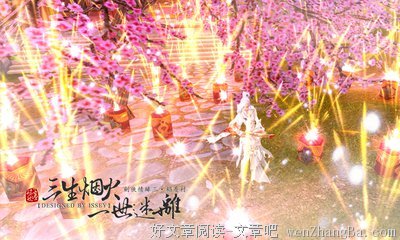 最新的《用我三生烟火，换你一世迷离》好段摘抄