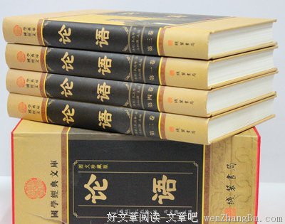 最新的《论语》经典语录大全