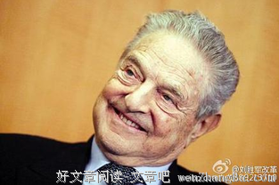 索罗斯的名句_关于索罗斯的名句