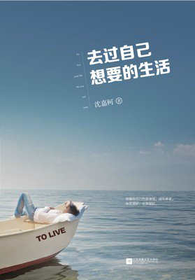 沈嘉柯经典语录