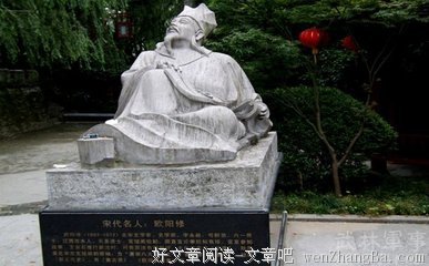 最新的欧阳修名句欣赏
