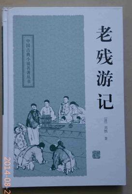 高鹗的句子