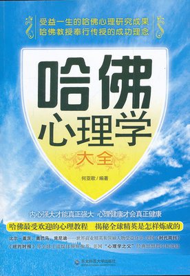 最新的《社会心理学》好段摘抄大全