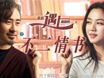 最全的《北京遇上西雅图2不二情书》电影台词