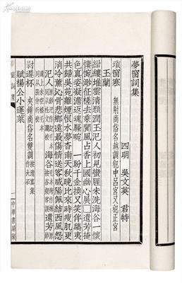 关于吴文英的唯美句子