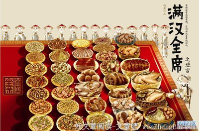 满汉全席的名人名言