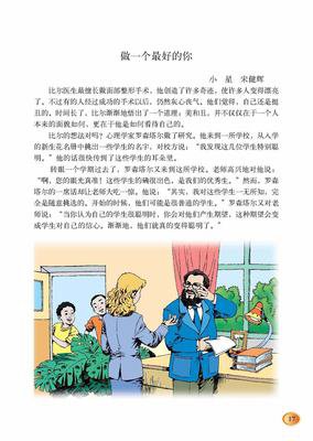美中不足格言警句