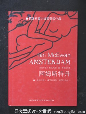 2017伊恩·麦克尤恩经典语录