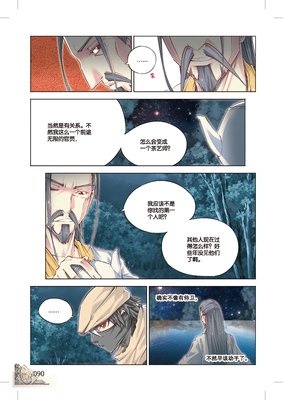 最全的《将夜》小说书摘大全