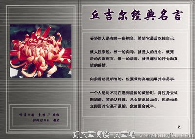 最新的丘吉尔的名言名句