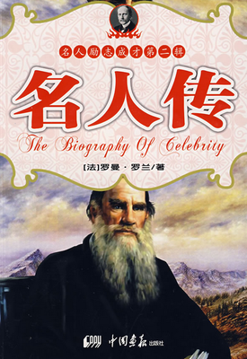 罗曼·罗兰经典语录