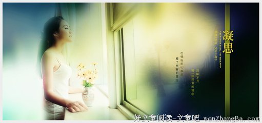 凝思