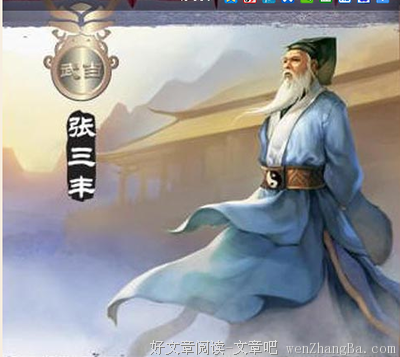 张三丰的句子