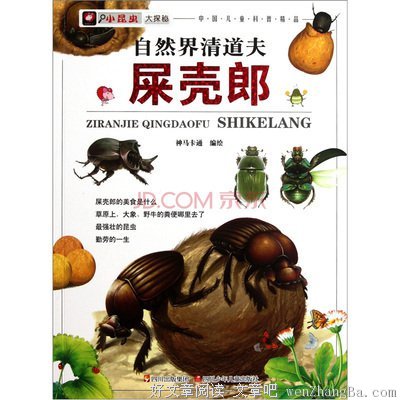 关于屎壳郎的名句摘抄