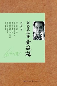 关于刘心武的格言