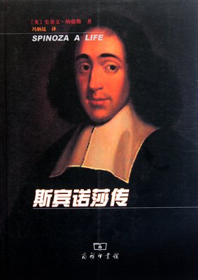 最全的斯宾诺莎经典句子