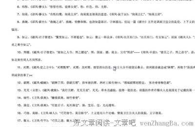 诗经名言名句