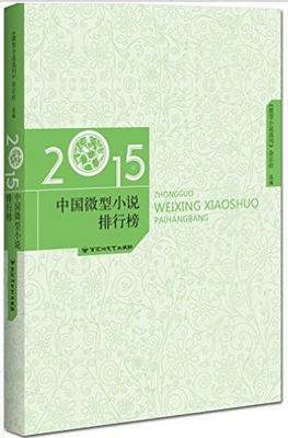 据说，这是目前排名第一的《幽默微小说》