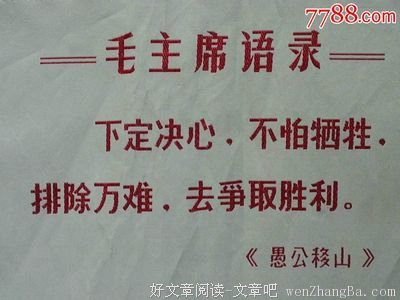 关于愚公移山的唯美语录