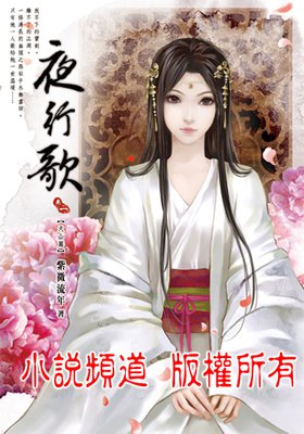 最全的《夜行歌》经典句子