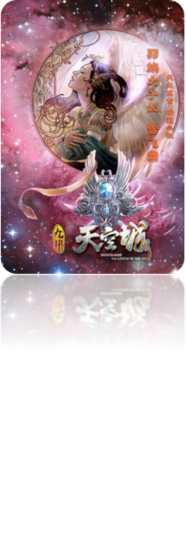 《九州·天空城》语录摘抄