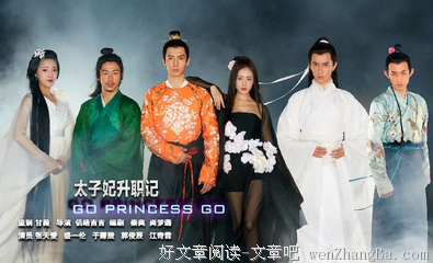 最经典的《太子妃升职记》经典名句